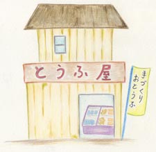 豆腐屋さんイラスト